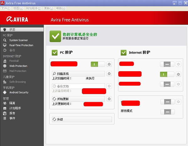 Avira Free Antivirus v15.0.2005.1884中文版