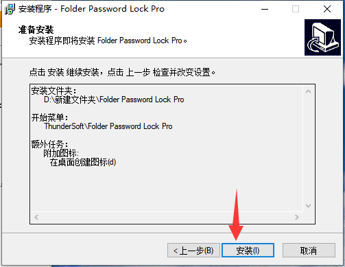 ThunderSoft Folder Password Lock(文件夹加密)v11.1.0官网版