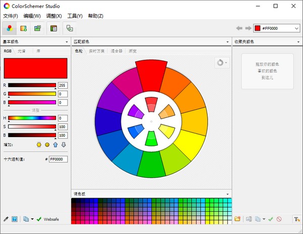 ColorSchemer Studio配色工具 v2.1.0 中文版