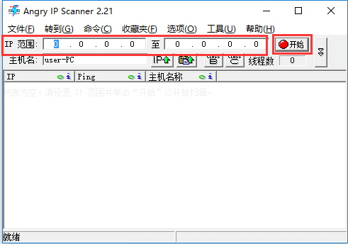 ipscan(ip端口扫描工具) V2.21官方版