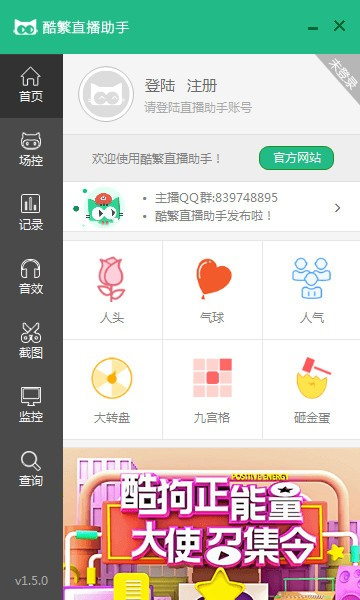 酷繁直播助手 v1.6.4绿色版