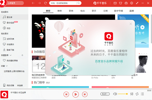 千千音乐 v12.2.0最新版