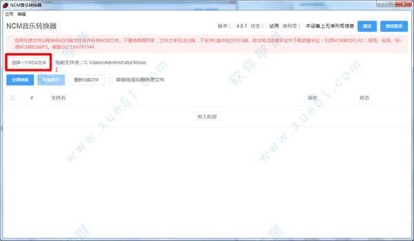 NCM音乐转换器 v4.0.1官网版