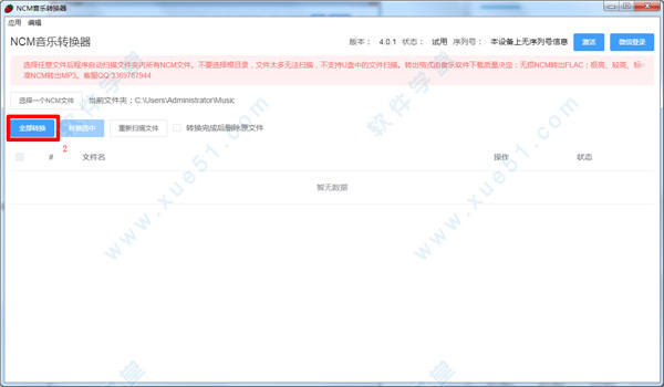NCM音乐转换器 v4.0.1官网版