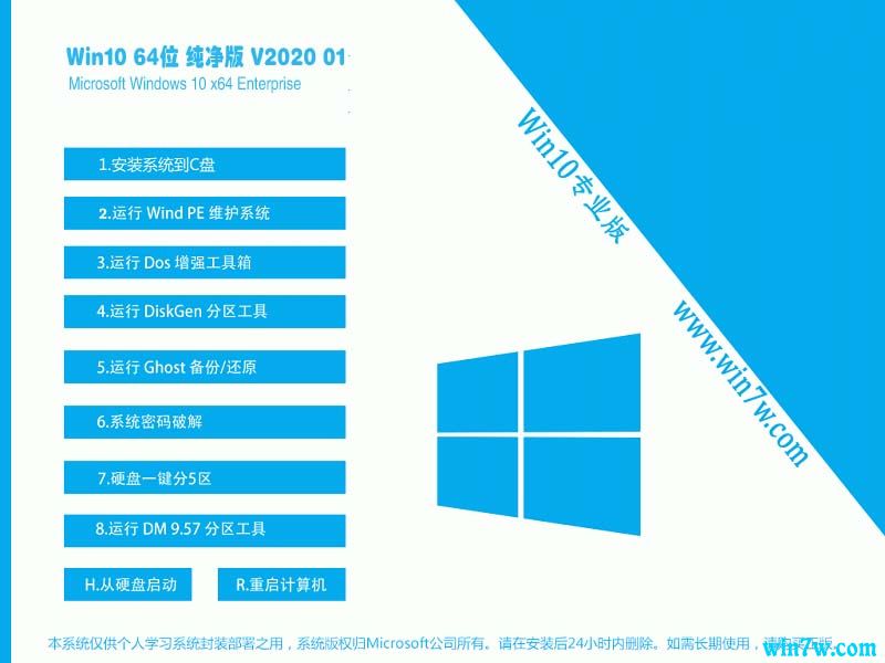 Win10纯净版64位 win10系统下载 V202001