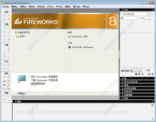 Fireworks 8官方版