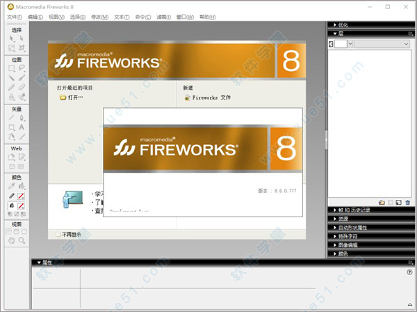 Fireworks 8官方版