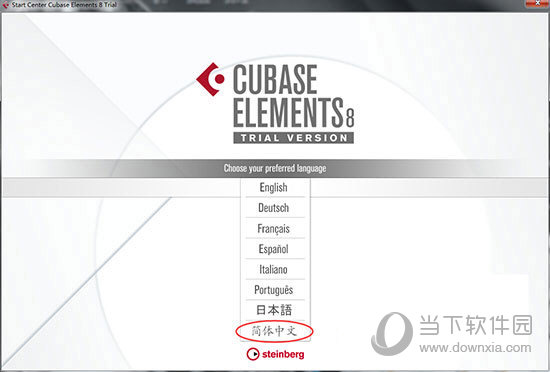 Cubase 8官方版