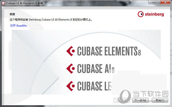 Cubase 8官方版