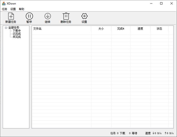 Xdown(128并发下载工具) v2.0.3.8中文版