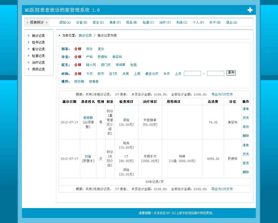 MG医院患者就诊档案管理系统 官方版