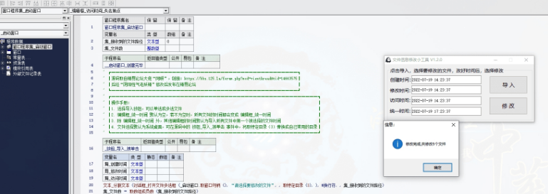 文件信息修改小工具 v1.2.0 官方版