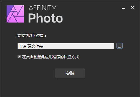 Serif Affinity Photo(图像处理) v1.7.1.404官方版