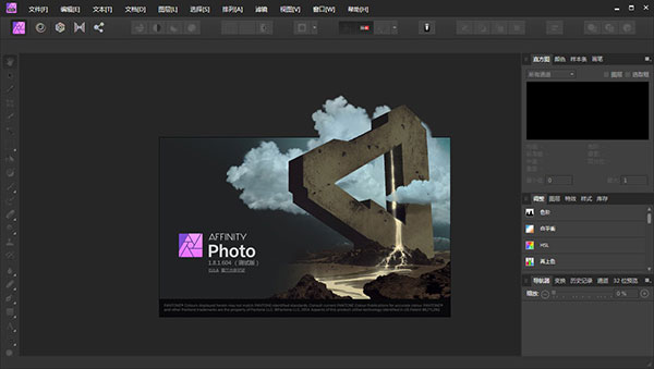 Serif Affinity Photo(图像处理) v1.7.1.404官方版