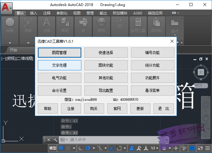 迅捷CAD工具箱 v1.0.1最新版