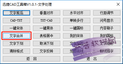 迅捷CAD工具箱 v1.0.1最新版