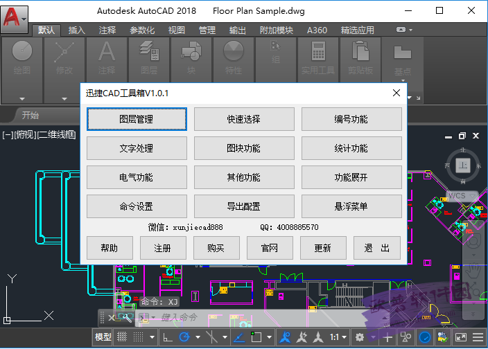 迅捷CAD工具箱 v1.0.1最新版