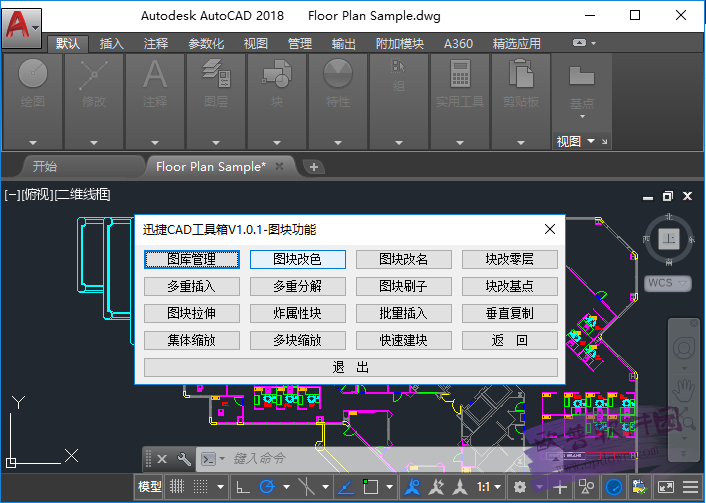 迅捷CAD工具箱 v1.0.1最新版