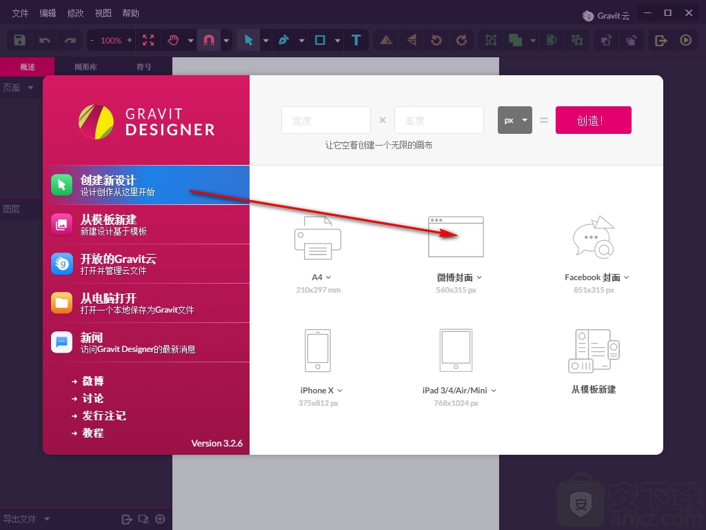 Gravit Designer正式版使用方法