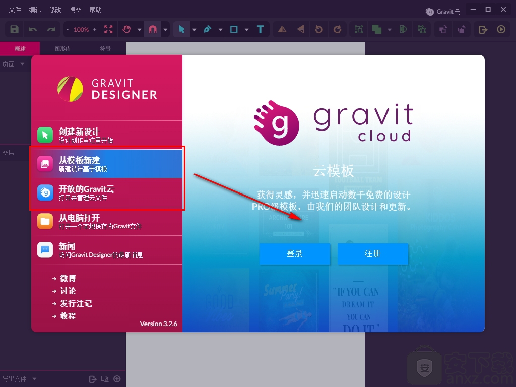 Gravit Designer正式版使用方法