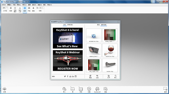 KeyShot 7正式版 v7.3.37.0下载(32位/64位)