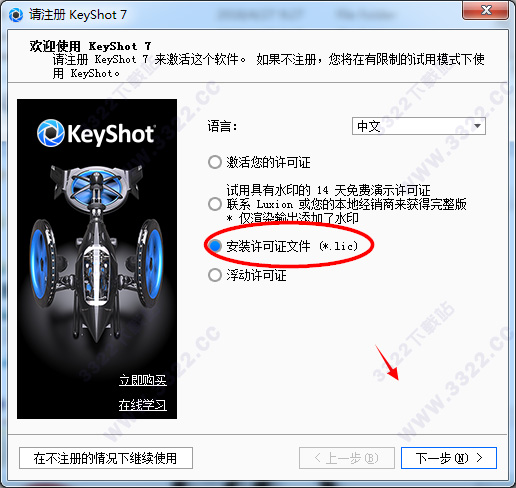 KeyShot 7正式版 v7.3.37.0下载(32位/64位)