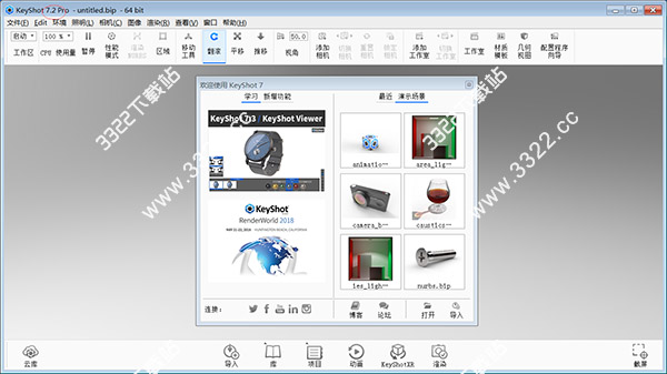 KeyShot 7正式版 v7.3.37.0下载(32位/64位)