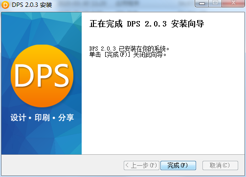 金印客DPS软件 v2.1.2官网版