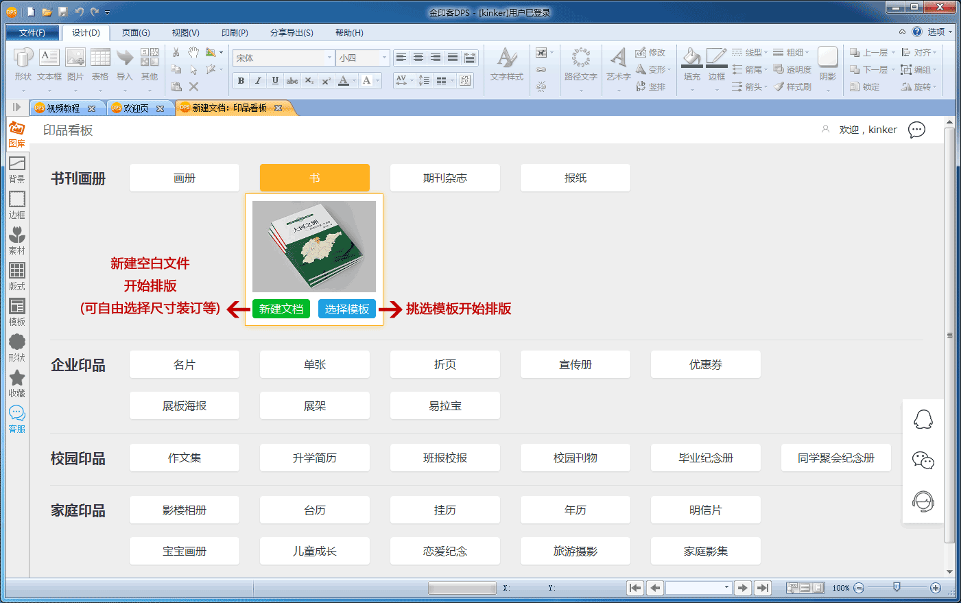 金印客DPS软件 v2.1.2官网版