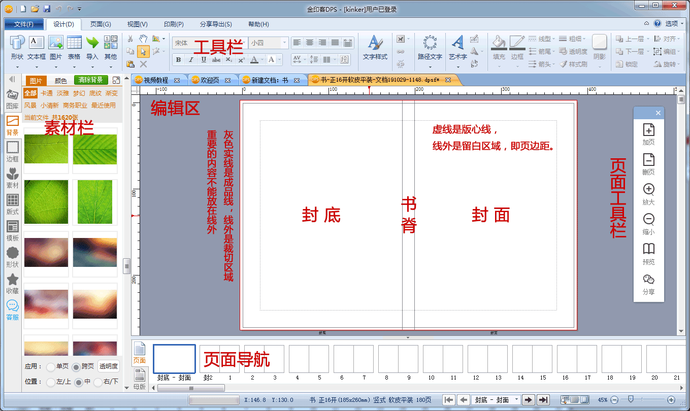 金印客DPS软件 v2.1.2官网版