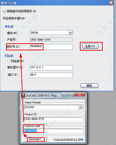 中望CAD 2009注册版