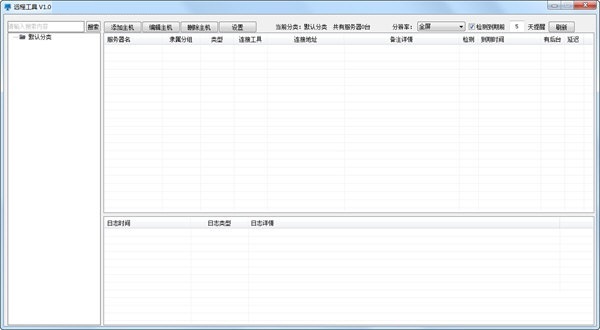 远程工具吾爱版 v1.0 官方版