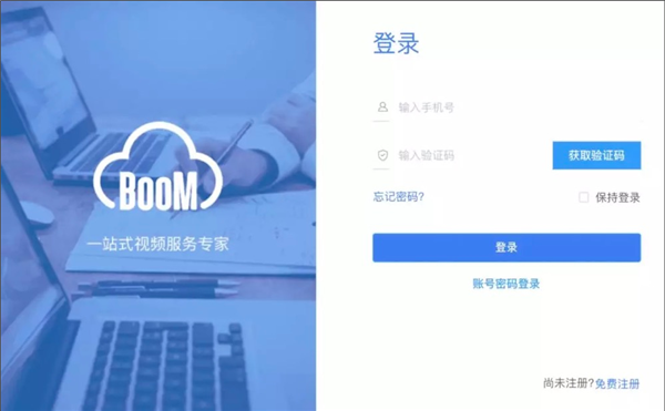 Boom视频会议 v2.0.0 官方PC版