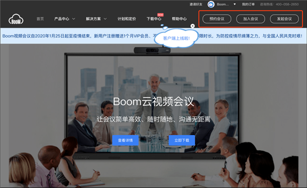 Boom视频会议 v2.0.0 官方PC版