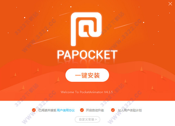 Papocket PA口袋动画插件 V5.2.5 