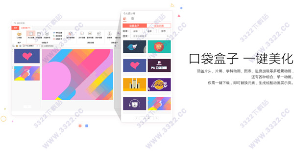 Papocket PA口袋动画插件 V5.2.5 