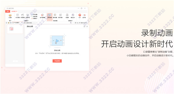 Papocket PA口袋动画插件 V5.2.5 