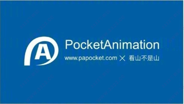 Papocket PA口袋动画插件 V5.2.5 