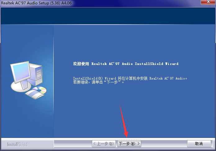 Realtek AC97 Audio Driver 声卡驱动 V4.06