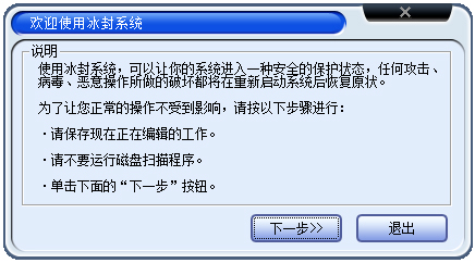 联想冰封系统 v3.11.0 官方版