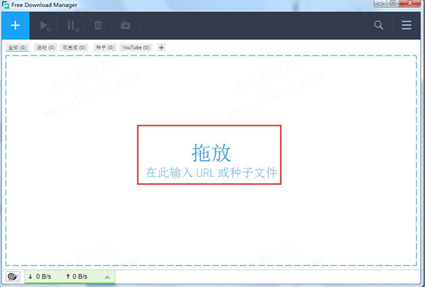 Free Download Manager v6.15.3中文版