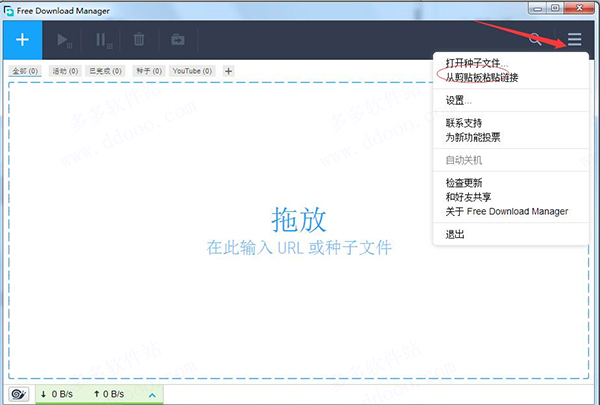 Free Download Manager v6.15.3中文版