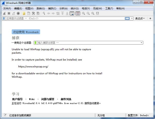 Wireshark 绿色版 v3.3.0