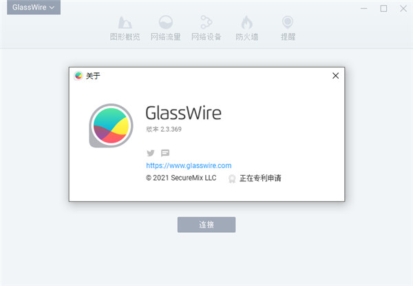 GlassWire v2.3.397.0正式版