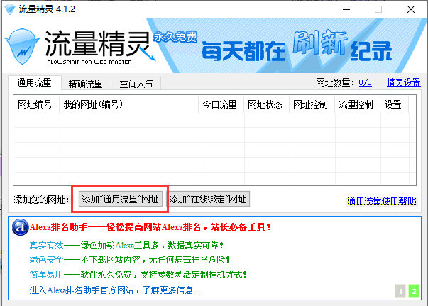 流量精灵绿色版