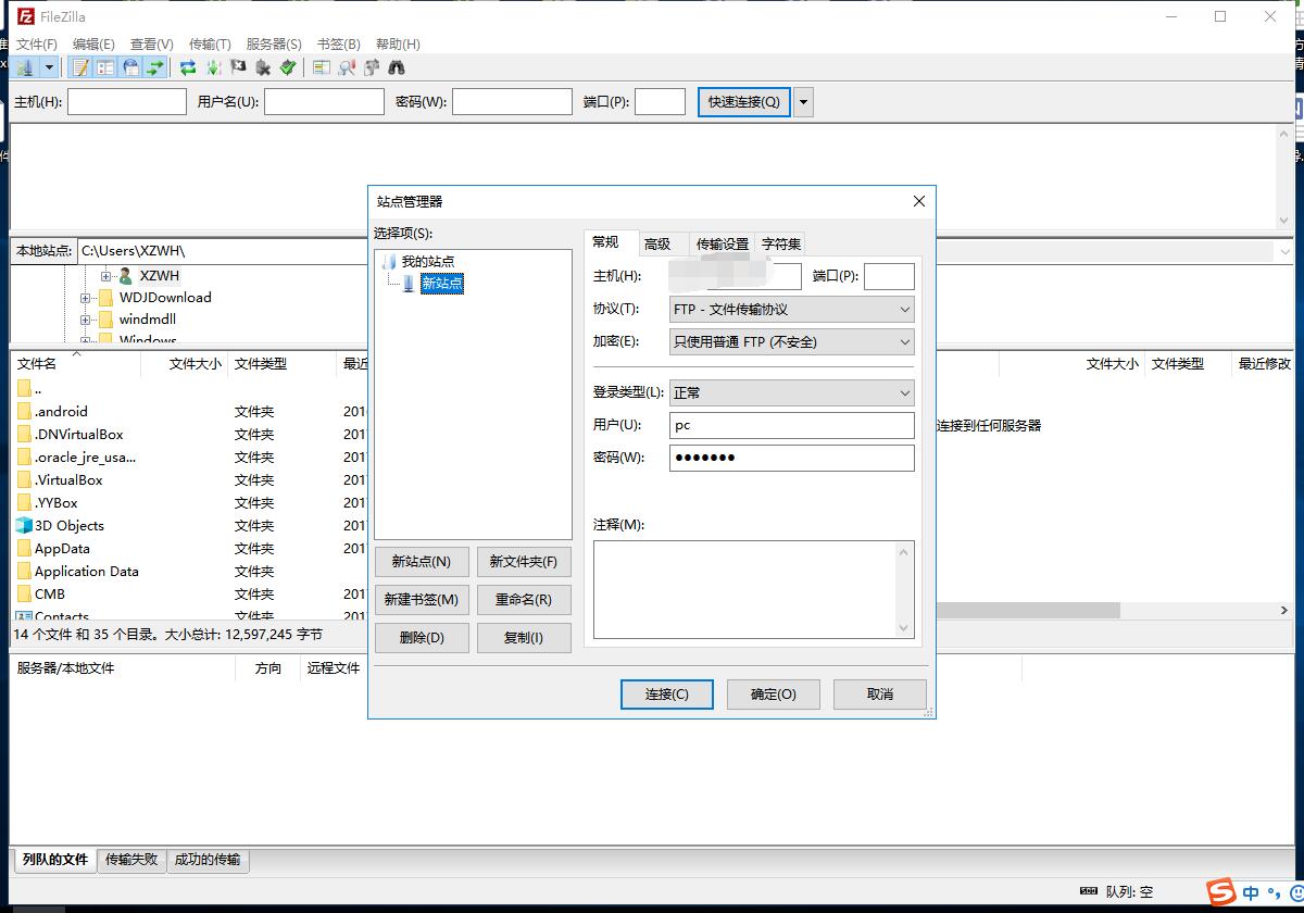 FileZilla v3.58.0官方版