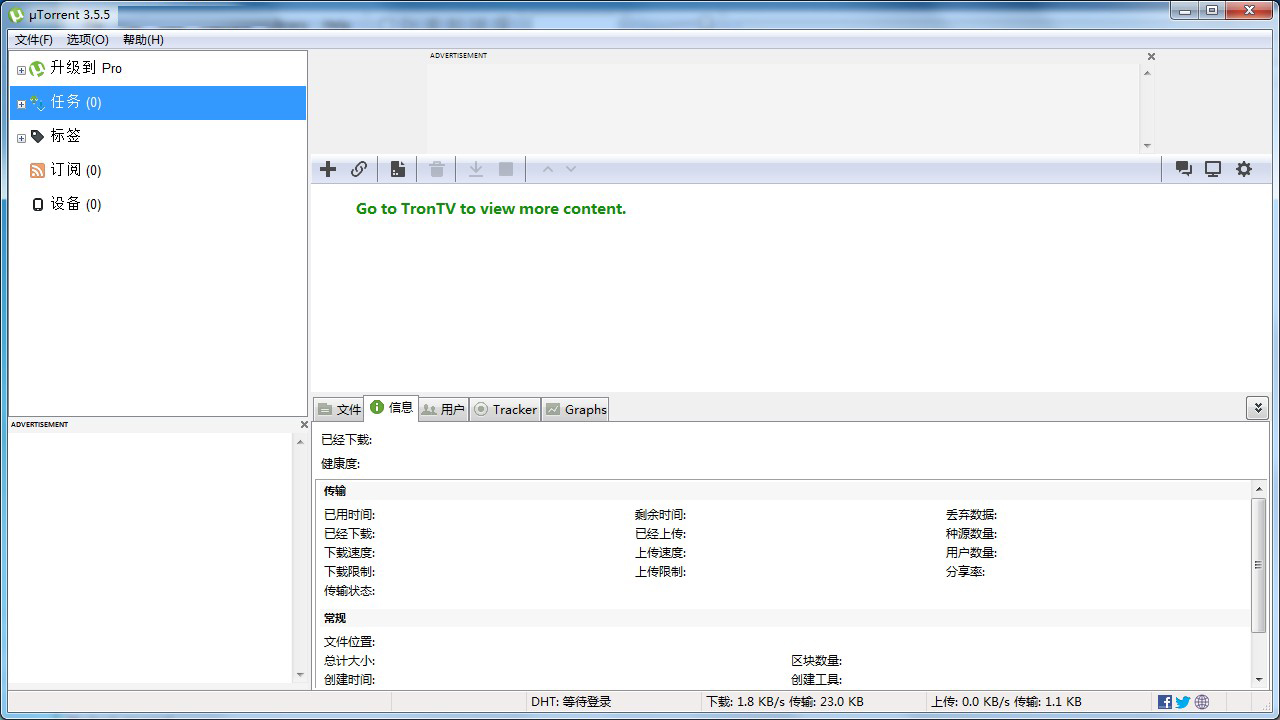 UTorrent v3.5.5.46096官方版