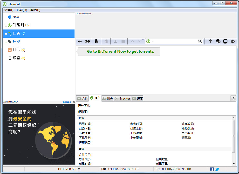 UTorrent v3.5.5.46096官方版