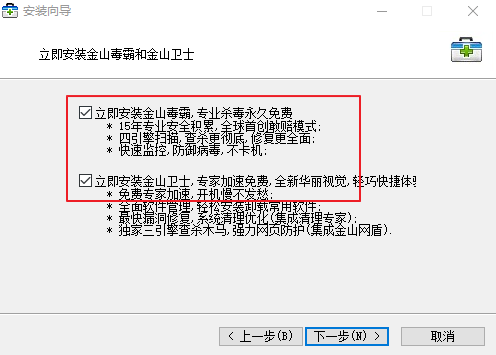 金山急救箱最新版