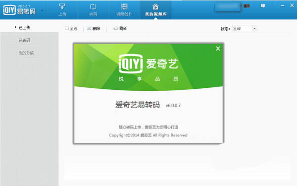 爱奇艺易转码 v7.7.0.5免费版